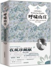 《呼啸山庄》封面 《呼啸山庄》封面